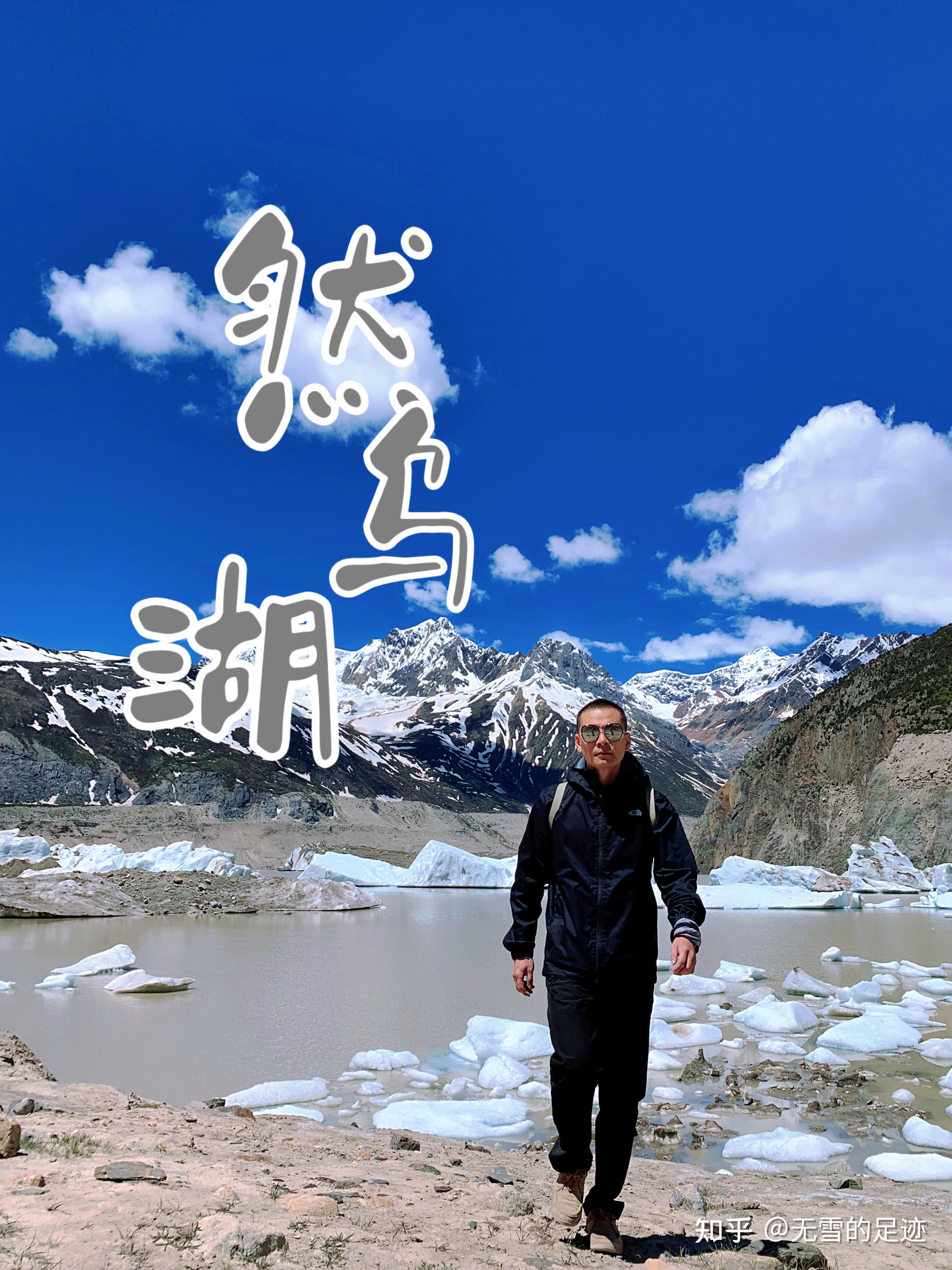 藏东第一湖 ｜ 然乌湖和她的冰川们～自驾攻略